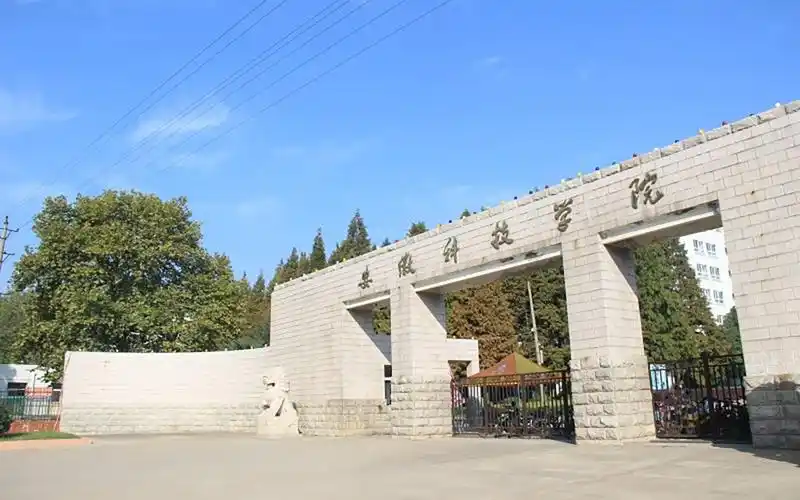 更名为安徽科技学院
